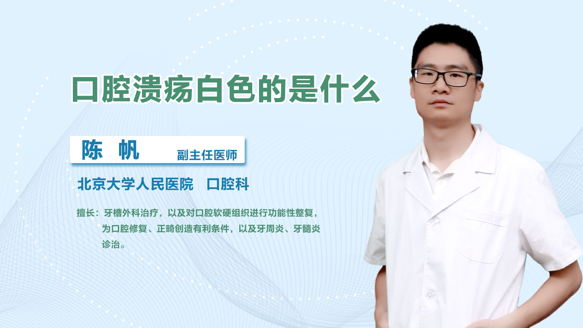 口腔溃疡白色的是什么