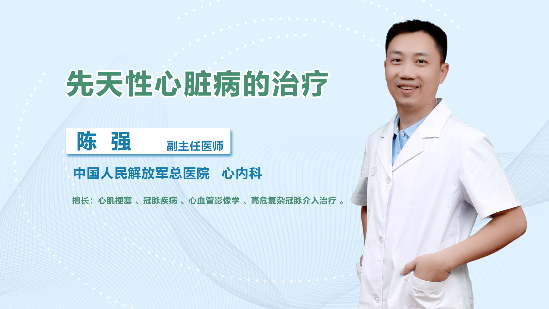 先天性心脏病的治疗