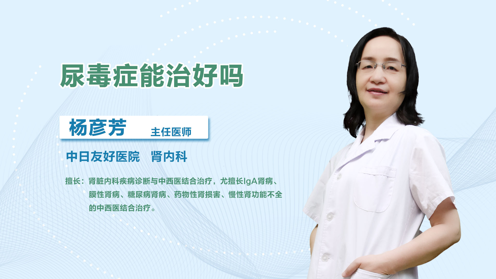 尿毒症能治好吗